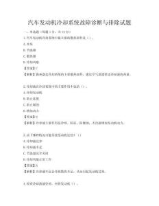 汽车发动机冷却系统故障诊断与排除试题