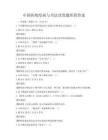 中國傳統繪畫與書法欣賞題庫附答案