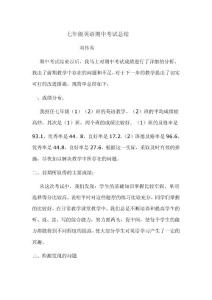 七年级英语期中考试总结