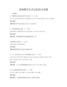 基礎數學公式記憶技巧試題