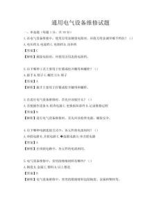 通用電氣設備維修試題