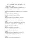 中小學(xué)音樂教育創(chuàng)新方法探討試卷