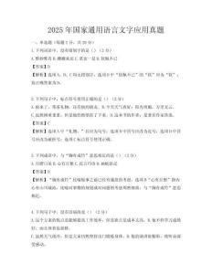 2025年國(guó)家通用語(yǔ)言文字應(yīng)用真題