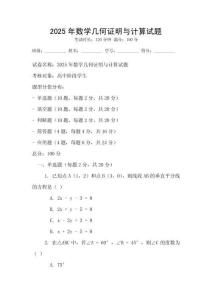 2025年數學幾何證明與計算試題