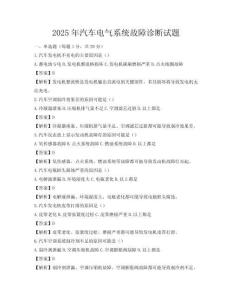 2025年汽车电气系统故障诊断试题