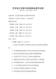 藝術(shù)設(shè)計(jì)創(chuàng)新與審美教育提升試卷