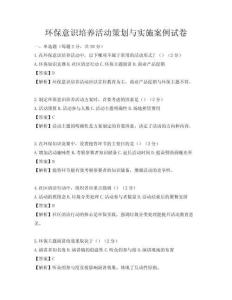 環(huán)保意識(shí)培養(yǎng)活動(dòng)策劃與實(shí)施案例試卷