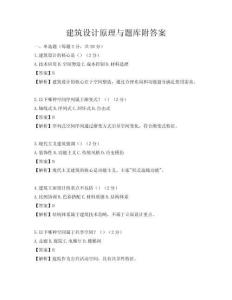 建筑設(shè)計(jì)原理與題庫附答案
