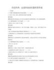 全民科普：走进科技前沿题库附答案