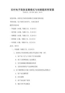 農村電子商務發展模式與創新題庫附答案