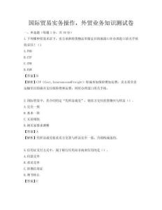 國際貿易實務操作，外貿業務知識測試卷