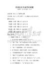 漢語(yǔ)言文字規(guī)范化試題
