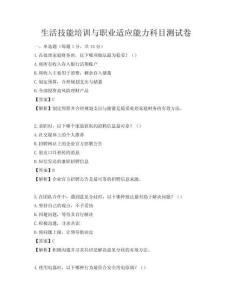 生活技能培訓(xùn)與職業(yè)適應(yīng)能力科目測(cè)試卷