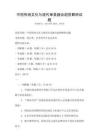 中國傳統文化與現代審美融合趨勢解析試題