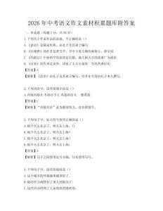 2026年中考語文作文素材積累題庫附答案