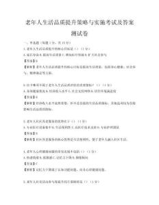 老年人生活品質提升策略與實施考試及答案測試卷