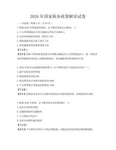 2026年國家稅務政策解讀試卷