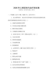 2026年心理咨询与治疗测试卷