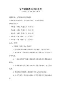 女性職場成功法則試題