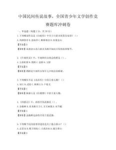 中國民間傳說故事，全國青少年文學創作競賽題庫沖刺卷