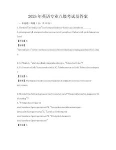 2025年英語專業八級考試及答案