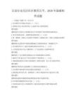公益行動(dòng)關(guān)注社區(qū)教育公平，2026年溫暖相伴試題