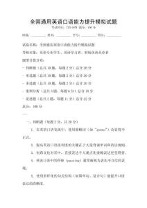 全國通用英語口語能力提升模擬試題