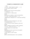 全國通用公共道德教育指導與試題