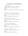 民間舞蹈?jìng)鞒信c創(chuàng)新教學(xué)策略試卷