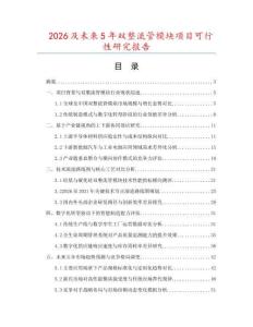 2026及未來5年雙整流管模塊項目可行性研究報告