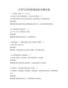日常生活理财规划知识测试卷