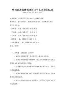 全國通用會計制度解讀與實務操作試題