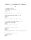 全國通用小學數學思維能力訓練試題模擬考試