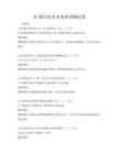 5G通信技术未来展望测试卷