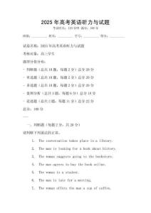 2025年高考英語聽力與試題