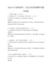 2025年古建筑保护，历史文化价值解析试题冲刺卷