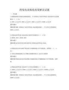 跨境電商稅收政策解讀試題