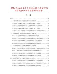 2026及未來5年中國核成像電離室市場現(xiàn)狀數(shù)據(jù)分析及前景預(yù)測報告
