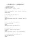 中國古典文學欣賞與鑒賞考試及答案