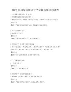 2025年國家通用語言文字規范化培訓試卷