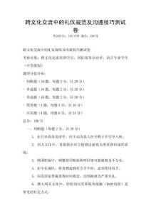 跨文化交流中的礼仪规范及沟通技巧测试卷
