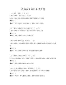 消防安全知識(shí)考試真題