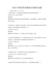 2025年國際貿易物流實務操作試題