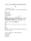 中国历史文化名城保护与发展策略考试及答案