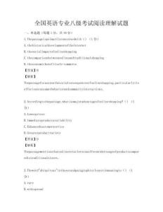全國英語專業八級考試閱讀理解試題
