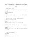 2026年小學數學應用題解題技巧預測考試試題