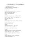 中国历史人物事迹与当代价值观试题