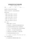 實(shí)用英語寫作技巧訓(xùn)練試題