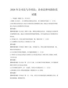 2026年公司法與合同法：企業(yè)法律風(fēng)險(xiǎn)防范試題