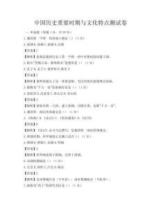 中國歷史重要時期與文化特點測試卷